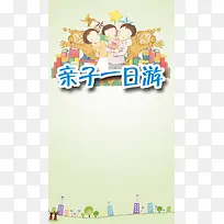 卡通亲子一日游背景PSD分层H5背景素材