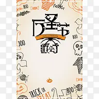 卡通手绘万圣节派对促销海报