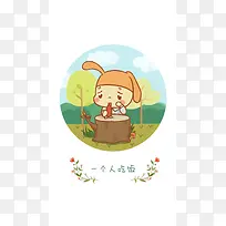 手绘卡通花卉H5背景