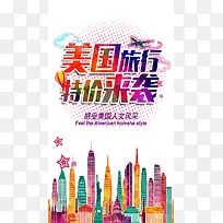 美国旅游卡通H5海报素材
