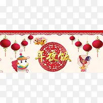 年夜饭灯笼童趣banner