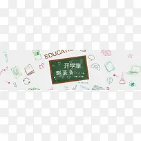 白色手绘开学背景