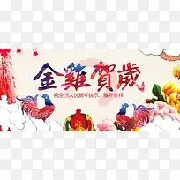 金鸡贺岁祥云中国风banner