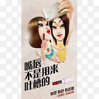 卡通人物口红H5背景