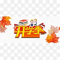 开学季促销淘宝背景
