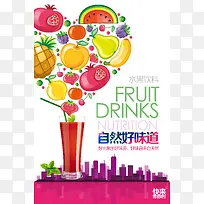 水果饮料宣传海报背景模板