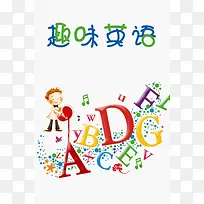 趣味英语培训班招生
