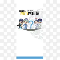 卡通戏曲人物招聘海报