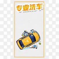 专业洗车宣传汽车4S店促销打折保养打折活动