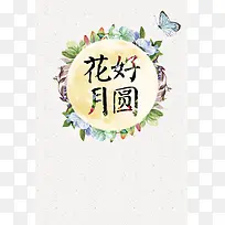 淡雅水彩花卉婚礼邀请函海报背景psd