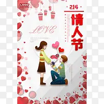 214情人节节日背景模板