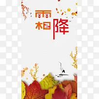 红色枫叶萧瑟霜降二十四节气H5