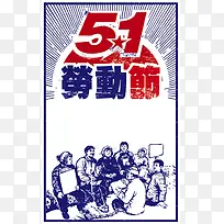 矢量创意5.1劳动节海报背景素材