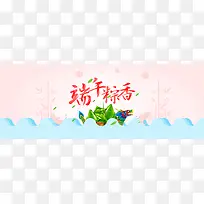 卡通端午banner