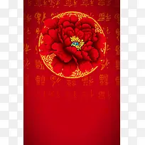 大气中国风喜庆红色花朵海报背景素材