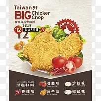 台湾战斗鸡排简约宣传海报