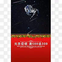 新年海报背景素材