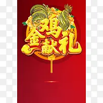 中国风红色光晕花朵海报背景素材