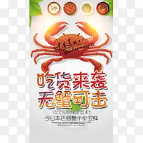 美食螃蟹促销海报背景模板