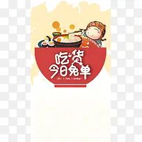 卡通手绘吃货PSD分层H5背景素材