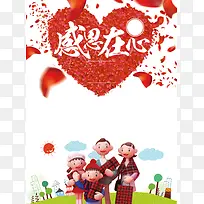 感恩在心背景素材