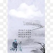 水墨江南清明节海报促销背景素材
