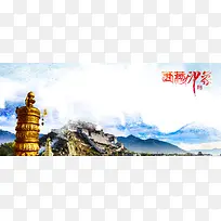 西藏旅游banner海报背景