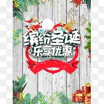 木板梦幻圣诞元素缤纷圣诞优惠海报背景素材