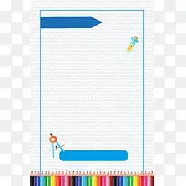 波纹彩色铅笔简约边框平面广告
