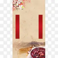 质感腊八粥H5宣传背景psd源文件下载