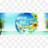 普吉岛旅游海报banner图