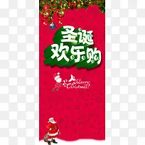 圣诞欢乐购海报背景