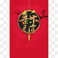 2018年狗年红色中国风元宵佳节海报