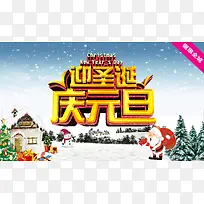 迎圣诞庆元旦背景素材