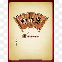 谢师宴