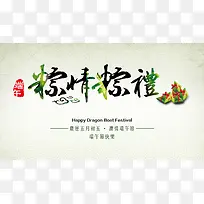 端午节粽情粽礼促销海报背景素材