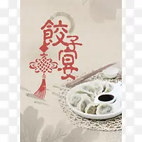 中国风饺子海报水墨海报背景素材