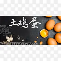 土鸡蛋广告背景素材