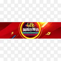 淘宝618大促背景图
