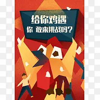 2017企业招聘人才宣传海报