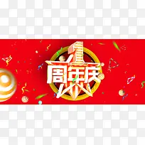 淘宝1周年庆海报