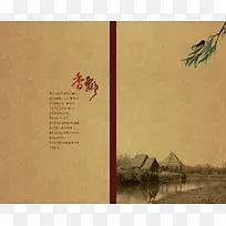 复古中国风企业画册