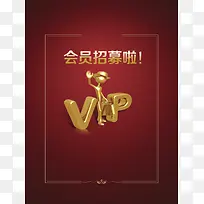 会员VIP海报背景素材