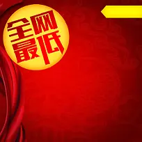 充电宝全网最低直通车红色花纹主图