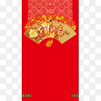 恭贺新春中国风画扇H5背景素材