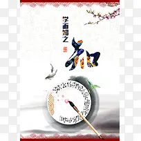 中国风校园文化海报背景素材