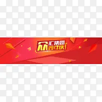 周年庆典banner