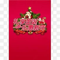 圣诞节圣诞老人新年海报背景素材