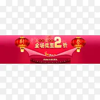 春节年底大促销海报banner