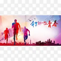 奔跑吧背景